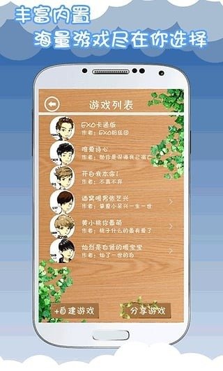 EXO翻翻樂截圖1