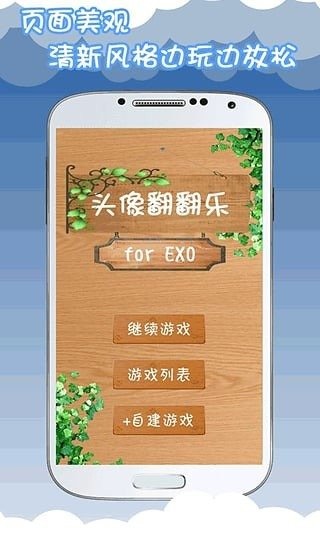 EXO翻翻樂截圖