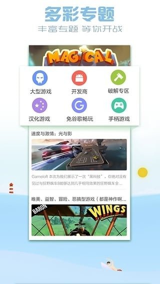 拇指玩截图