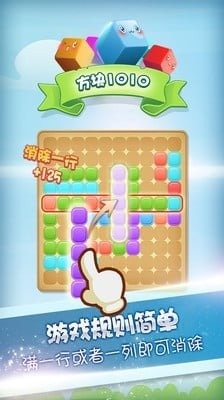 方块1010截图1