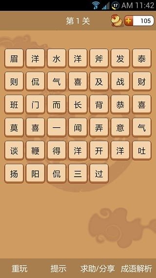 成語(yǔ)消消看2截圖3