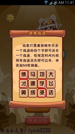 成語(yǔ)消消看2截圖2