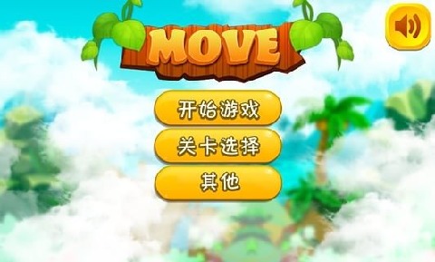 Move截圖3