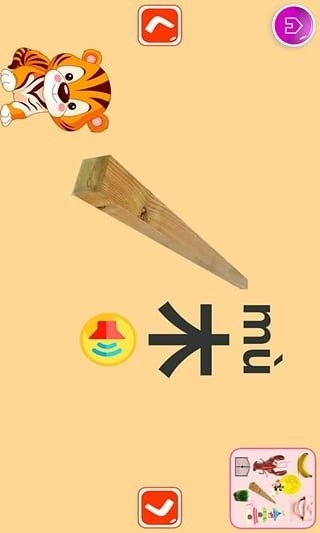 寶寶兒童識(shí)漢字截圖