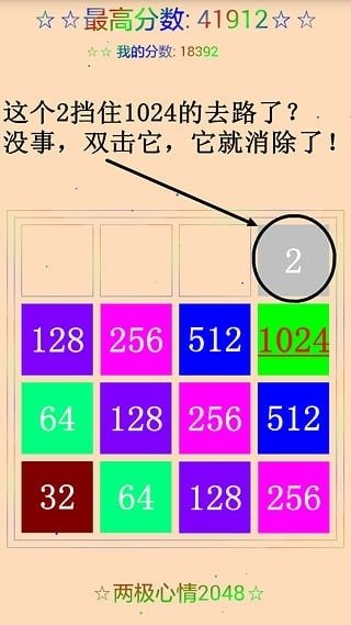 兩極心情2048截圖4