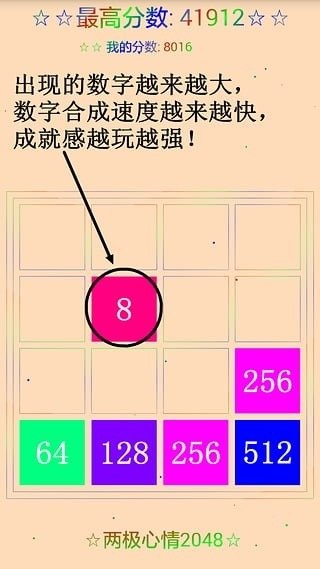 兩極心情2048截圖3