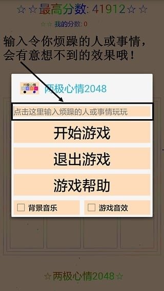 兩極心情2048截圖2