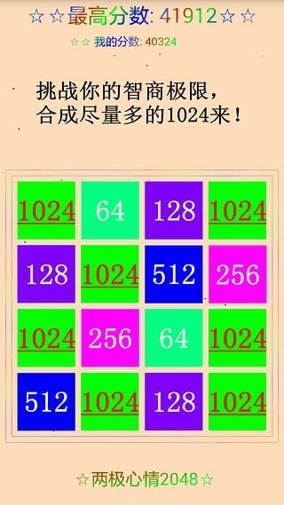 两极心情2048截图1