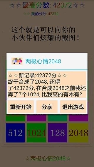 兩極心情2048截圖