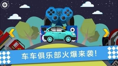 車車俱樂部截圖