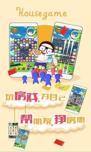 房戏截图3