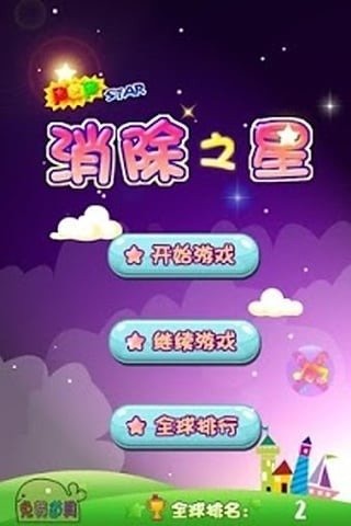 消除之星-Pop Star!截圖1