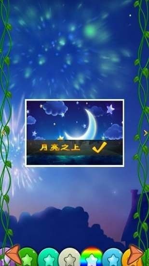 開心星星消除截圖2