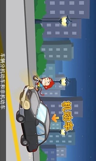 小朋友學認識汽車截圖