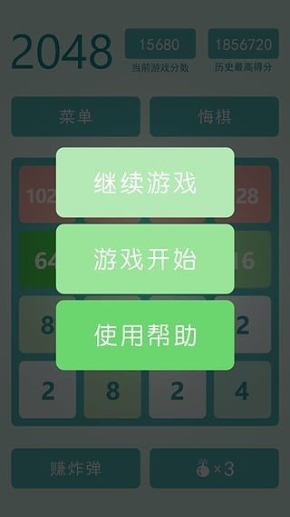 2048悔棋版截圖2