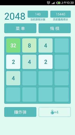 2048悔棋版截圖