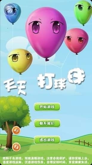 天天打球球截圖2