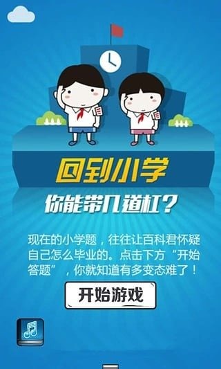 回到小学截图