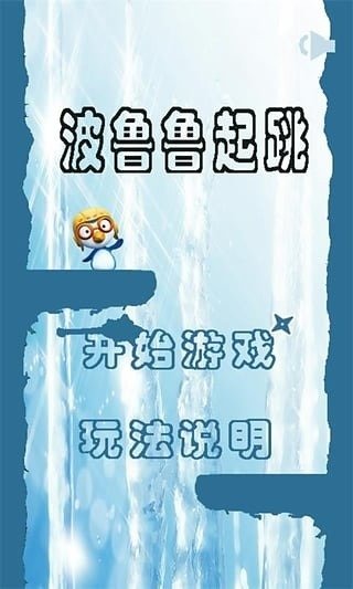 波鲁鲁起跳截图