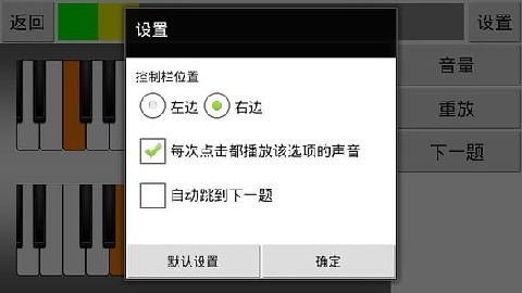 绝对音高截图1