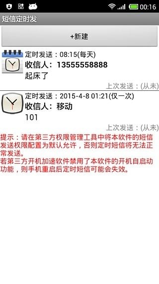 短信定時(shí)發(fā)截圖3