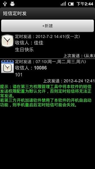 短信定時(shí)發(fā)截圖2