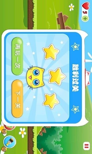 貓與星星截圖2