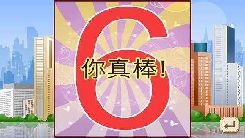 數(shù)字連線-趣動(dòng)課堂截圖1