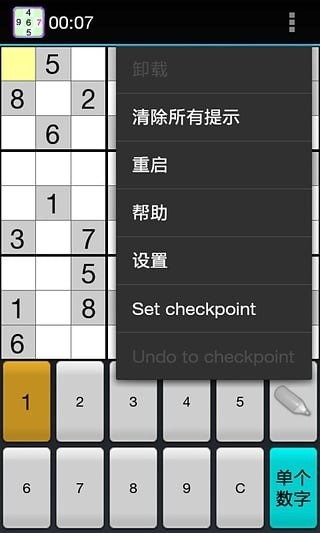 數(shù)獨(dú)經(jīng)典版截圖