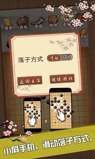 五子棋新版截圖1