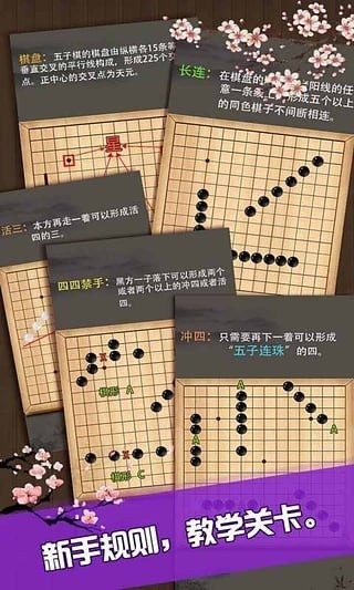 五子棋新版截圖