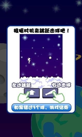 忍者跳躍星空棒球截圖2