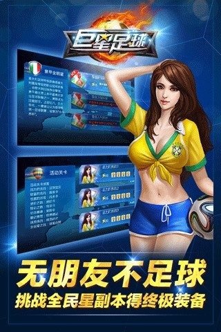 巨星足球2014截图