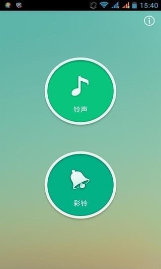 鈴鈴鈴截圖2