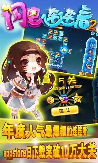 閃電連連看2截圖3