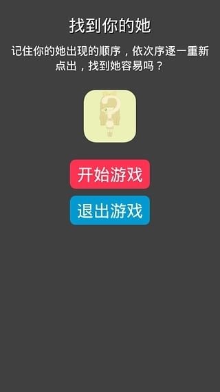 找到你的她截图