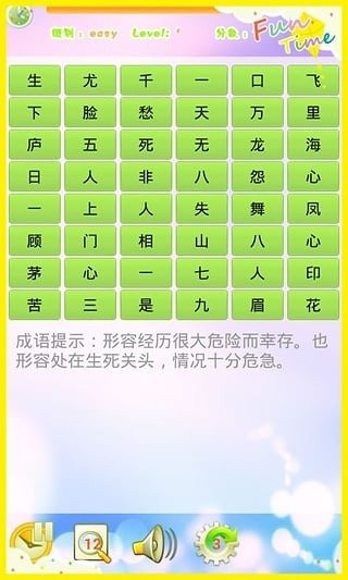 兒童益智猜成語(yǔ)截圖4