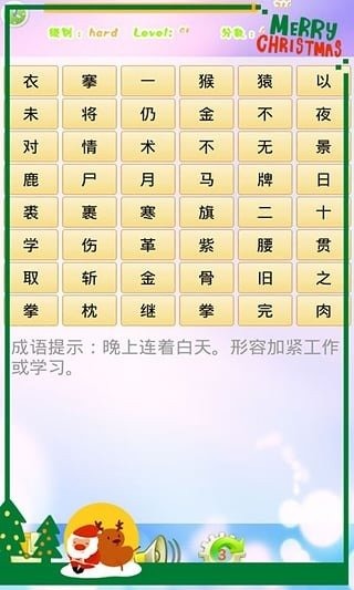 兒童益智猜成語(yǔ)截圖1