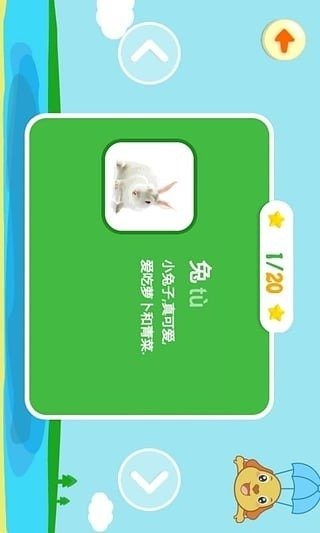 兒童游戲認(rèn)識動物截圖2