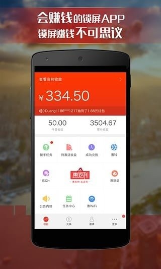 惠锁屏截图5