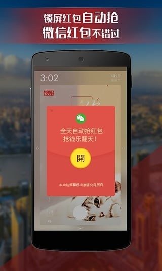 惠锁屏截图3