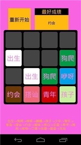 2048人生截圖3