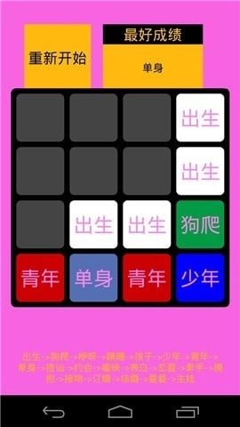 2048人生截圖2