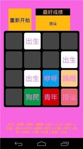 2048人生截圖