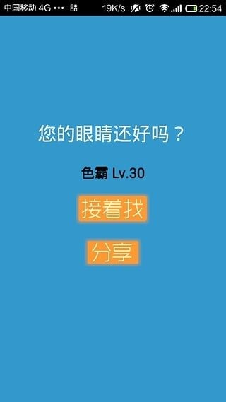 找色块截图3