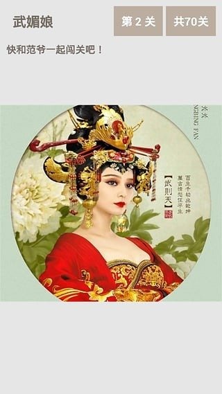 武媚娘傳截圖2