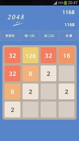 百變2048截圖4