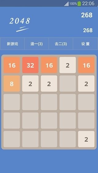 百變2048截圖3