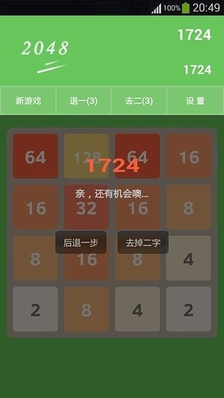 百變2048截圖2