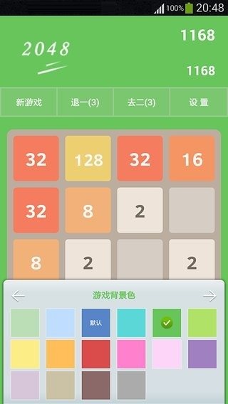 百變2048截圖1